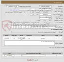 تصویر کوچک آگهی خرید جدول طبق استعلام پیوستی ( برای دهیاری سعد آباد )