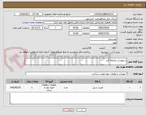 تصویر کوچک آگهی به پیوست مراجعه کنید