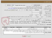 تصویر کوچک آگهی سرویس و تست سالیانه تجهیزات برق فشار متوسط و فشار ضعیف و تست سالیانه رله های حفاظتی تاسیسات انبار نفت شهید محمد منتظری