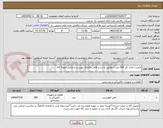 تصویر کوچک آگهی لامپ / تعداد کل 500 عدد / مطابق با شرح کامل تقاضای پیوست و عکس نمونه کالا