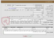 تصویر کوچک آگهی لایسنس مطابق مشخصات وشرایط فایل پیوست