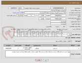 تصویر کوچک آگهی پروژه خرید بذر و گل وگیاه درخت و درختچه و کود و سم و پلاک کوبی درختان سطح منطقه براساس لیست پیوست