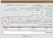 تصویر کوچک آگهی واگذاری قسمتی از طبقه اول ساختمان مرکزی منطقه پستی جنوب به متراژ90مترجهت انجام بسته بندی وخدمات پستی به بخش خصوصی با عنایت به فایل پیوست