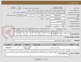 تصویر کوچک آگهی لوله و اتصالات مسی ( مراجعه به پیوست)