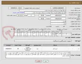 تصویر کوچک آگهی لیست لوازم آزمایشگاهی مطابق پیوست