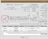 تصویر کوچک آگهی لوله فولادی مشبک 400 میلیمتر ضخامت 6 میلیمتر 108 متر لوله گالوانیزه 150 میلیمتر ضخامت 6 میلیمتر 204 متر طبق وندور لیست پیوستی 