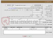 تصویر کوچک آگهی قطع و وصل مشترکین