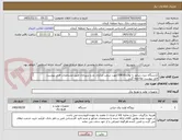 تصویر کوچک آگهی 2دستگاه دیزل ژنراتور با توان 50KVAجهت شعب مرکزی بم و سیرجان طبق مشخصات فنی پیوست
فایل پیوست ملاحظه گردد
بازدیدازمحل و اخذبرگ بازدید الزامی است