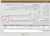 تصویر کوچک آگهی انجام خدمات حوزه روابط عمومی سال 1405