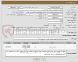 تصویر کوچک آگهی هارد اکسترنال مطابق فایل استعلام بها