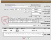 تصویر کوچک آگهی لوازم آزمایشگاهی مطابق پیوست