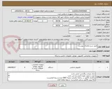 تصویر کوچک آگهی طبق شرح تقاضای پیوست