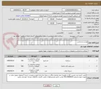 تصویر کوچک آگهی لوازم ساختمانی