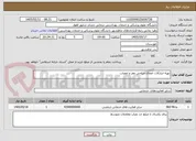 تصویر کوچک آگهی تهیه ابزارآلات اعمال جراحی مغز و اعصاب