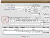 تصویر کوچک آگهی ایران کد مشابه است اقلام در خواستی طبق. کارشناس مرادی یا مظفری 0239912744