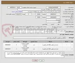 تصویر کوچک آگهی کلید هوایی 36 کیلو ولت - طبق شرح پیوست