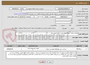 تصویر کوچک آگهی اصلاح جداول شهرک امام حسن (ع) و فرعی ها
