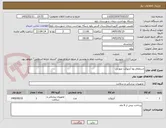 تصویر کوچک آگهی استعلام بها آنژیوکت صورتی 