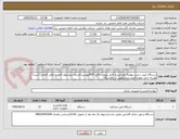 تصویر کوچک آگهی دستگاه کپی شارپ بهمراه تونر/شرح کامل بصورت فایل PDFپیوست/ارسال پیشنهاد فنی و مالی الزامی است/هزینه حمل بعهده فروشنده/تحویل در پالایشگاه 