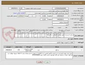 تصویر کوچک آگهی وسایل تاسیسات طبق پیوست الصاقی در 10ردیف
