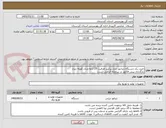 تصویر کوچک آگهی خرید یـک دسـتگاه ژنراتـور دیزل پرکینز ظرفیت 25 کـاوا مـدل کوپله دیزل
بارگذاری پیش فاکتور در سامانه الزامی است.