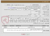 تصویر کوچک آگهی اجرای عملیات تبدیل شبکه سیمی به کابل خودنگهدار واقع در محدوده سجادشهر(خیابان های تهامی،هاجر غربی،غدیر،امامت شمالی)شهرستان بیرجند