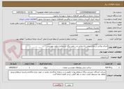 تصویر کوچک آگهی اجرای روکش آسفالت معابر باغ نجاتی و... طبق برگه استعلام و برآورد پیوستی 
