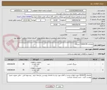 تصویر کوچک آگهی تقاضای 0530178 / بیرینگ