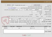 تصویر کوچک آگهی عملیات اجرایی خط انتقال آب شرب با لوله پلی‌اتیلن با بهسازی چشمه در ییلاقات شهرستان چالدران یورد خرطو
