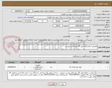 تصویر کوچک آگهی مصرفی آزمایشگاه طبق 42 ردیف فایل پیوست