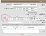 تصویر کوچک آگهی هارد و ملزومات SAN  مطابق لیست پیوست
