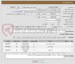 تصویر کوچک آگهی فانسقه  باتوم و چراغ قوه طبق مشخصات پیوست.