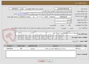 تصویر کوچک آگهی محوطه و جداره سازی الازمن و شیرنگ علیا
