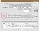 تصویر کوچک آگهی ریجنت کلرسنجی وسایر طبق مشخصات فنی پیوست 