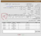 تصویر کوچک آگهی الکترود مطابق با مشخصات پیوست