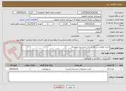 تصویر کوچک آگهی احداث فضای سبز فاز 2 پارک زاینده رود منطقه 4