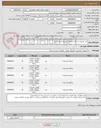 تصویر کوچک آگهی خرید تجهیزات شبکه و ارتباطات شهرداری شهر شیراز 