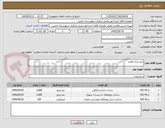 تصویر کوچک آگهی زیرسازی معابر