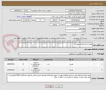 تصویر کوچک آگهی طبق شرح تقاضای پیوست