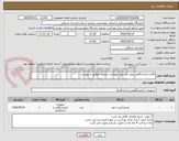 تصویر کوچک آگهی اقلام ازمایشگاهی مورد نیاز مرکز بهداشت بجنورد مطابق با پیوست
