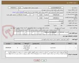 تصویر کوچک آگهی تقاضای 0432092 بشرح MUDULE DICHARGER 