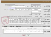 تصویر کوچک آگهی انجام پایش سلامت همکاران شاغل در استان مازندران ( از فریدونکنار تا گلوگاه) به شرح پیوست 