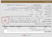 تصویر کوچک آگهی اجرای عملیات تبدیل شبکه سیمی به کابل خودنگهدار واقع در محدوده خیابان اندیشه تا خیابان غدیر شهرستان بیرجند