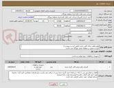 تصویر کوچک آگهی لوازم قطب نمای آهن ربایی (طبق لیست پیوست)
تایید و تحویل در منطقه نفتی بهرگان می باشد.
مشخصات فنی و پیش فاکتور ضمیمه گردد.