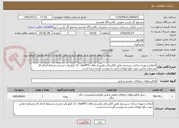 تصویر کوچک آگهی اصلاح و بهینه سازی سیستم عایق الکتریکی پاورسل های VFDهای 11 کیلو ولت:شرح و شرایط انجام کار وشماره تماس جهت رفع ابهامات فنی به پیوست آورده شده است.