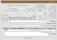 تصویر کوچک آگهی شارژ کپسول های آتش نشانی 