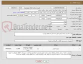 تصویر کوچک آگهی پودر ماشینی لباسشویی طبق مشخص استعلام پیوست