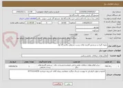 تصویر کوچک آگهی نمونه گیری و سنجش آلاینده های زیست محیطی پالایشگاه اول