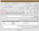 تصویر کوچک آگهی تهیه تجهیزات مرکز داده طبق مشخصات فایل پیوست
