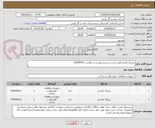 تصویر کوچک آگهی بیرینگ (صرفا طبق لیست و شرح پیوست درخواست-0530195)